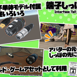 端子しっぽ 3 /Connector Tail 3 [VRChat向けアクセ] 缩略图 4