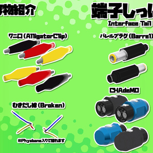 端子しっぽ 3 /Connector Tail 3 [VRChat向けアクセ] 缩略图 5