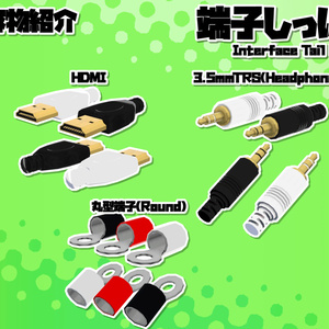 端子しっぽ 3 /Connector Tail 3 [VRChat向けアクセ] 缩略图 6