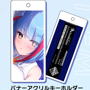 バナーアクリルキーホルダー【ネコポス】