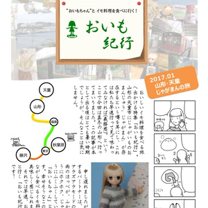 =注文後印刷= お人形さんにおまかせなのだ！