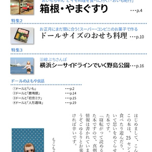 =注文後印刷= にんぎょうぐらし！