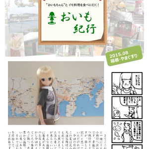=注文後印刷= にんぎょうぐらし！