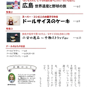 =注文後印刷= 人形どうでしょう