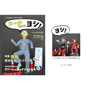 =注文後印刷=ドールなのでヨシ！