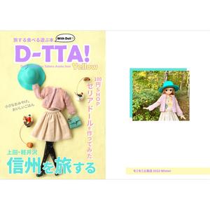 =注文後印刷= D-TTA! yellow