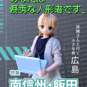 あなたは優秀な人形者です