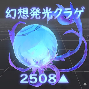 幻想発光クラゲ 3Dモデル【VRC向け】