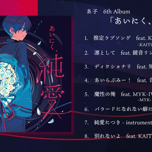 KAITO 同人コンピレーションアルバム【嘉-KA-】 - ka-compilation - BOOTH