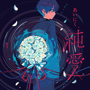 夢物語 / ぐちり - 出張ぐちりずむ - BOOTH