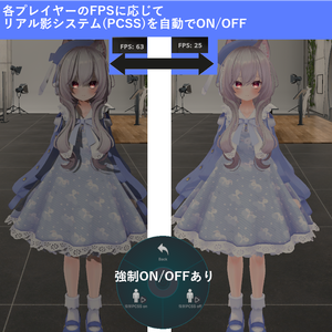 [free][vrchat][非破壞]PCSS Anto off｜低FPSなユーザー視点 自動PCSS切る