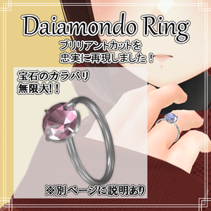 【VRchat】Diamond Ring【指輪】ブリリアントカット