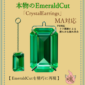 【VRchat】Crystal Earrings【ピアス・イヤリング】エメラルドカット