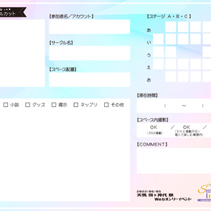 【サークル参加者様用】PRシート