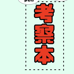 ハンマとキサキ多めの考察本