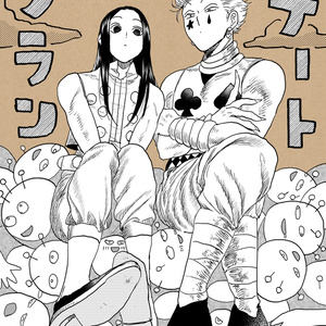 Hunter x Hunter BL, Illumi, Hisoka/Illumi / はんたまとめ⑩ヒソイル・イルミつめ - pixiv