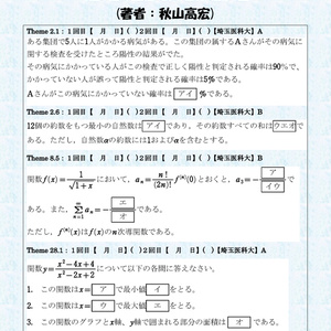 2026入試対策 名古屋大学・理系数学25か年【電子書籍版】 - 【電数