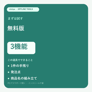 【無料】小さな販売の道具箱｜手残り・発注点・商品名の3機能