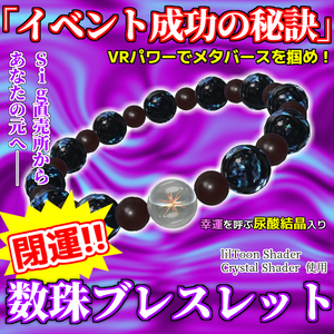 数珠ブレスレット