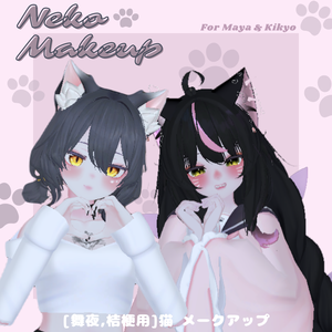[舞夜,桔梗用] 「猫 メークアップ」- [Maya & Kikyo] Neko Makeup Texture 