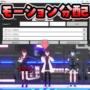 VMCモーション分配アプリ【Relay】