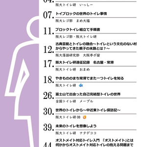 Let's BEnjoy vol.8【電子版】 - 大阪大学トイレ研究会(阪大トイ研) - BOOTH