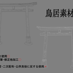 鳥居素材