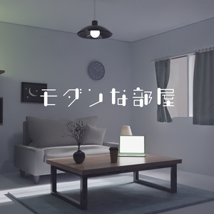 【fbx】【Blend】【Unitypackage】モダン風のリビングルーム