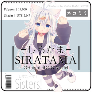オリジナル3Dモデル「しらたま」