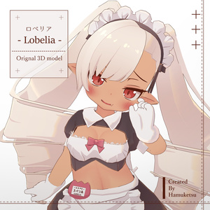 オリジナル３Dモデル「Lobelia-ろべりあ-」