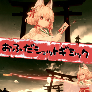[VRChat] Ofuda Shot Gimmick