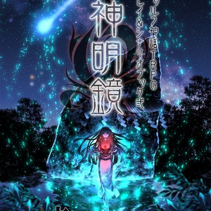 ひまつぶし卓 TRPGシナリオ集 全セット ひまつぶし卓シナリオ集】第一集 双子（電子版）SPLL:198829