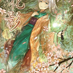 ひまつぶし卓 TRPGシナリオ集 全セット ひまつぶし卓シナリオ集】第六集 旅情（電子版）SPLL:E192547