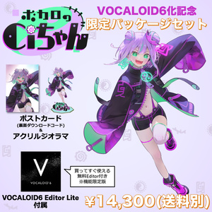VoiSona 雨衣 パッケージ版 数量限定スペシャル版（VoiSona 雨衣