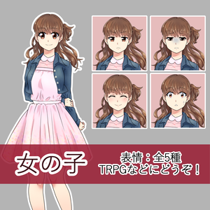 女の子の立ち絵