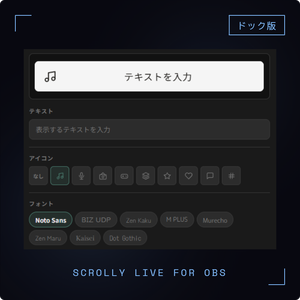OBS用 テキストスクロールオーバーレイ｜リアルタイム編集対応 / Scrolly Live for OBS