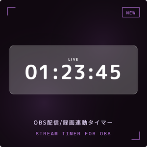 OBS用 配信・録画タイマー｜カウントダウン対応 / Stream Timer for OBS