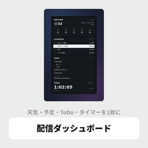 OBS用 配信ダッシュボードオーバーレイ｜天気・予定・ToDo・タイマー / Stream Dashboard for OBS