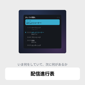 配信進行表オーバーレイ｜コーナーの流れを表示 / Stream Rundown for OBS