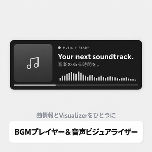 OBS用 BGMプレイヤー＆音声ビジュアライザー｜曲情報・クロスフェード対応 / Music Player Visualizer for OBS