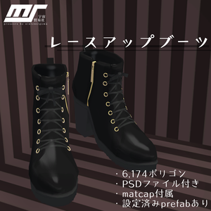 レースアップブーツ【VRChat想定】