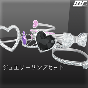 ジュエリーリングセット【VRChat想定】