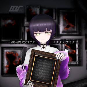 ウチクワ　ナミバ【VRChat向け3Dモデル】