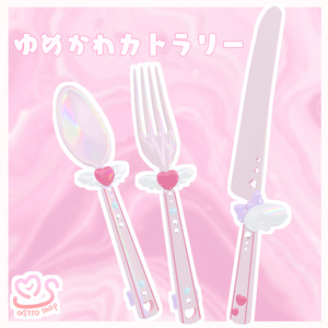 Dreamy Cutlery Set [VRChat]