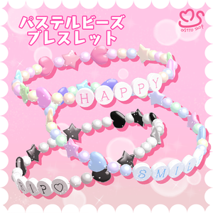 パステルビーズブレスレット【VRChat想定】