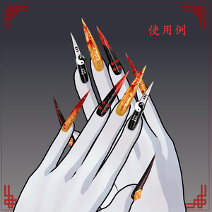 【MDollnail SuperLong対応】僵尸毒々鉤爪 -jiang shi venomous claw- 缩略图 4