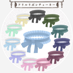 フリルリボンチョーカー【3Dモデル】