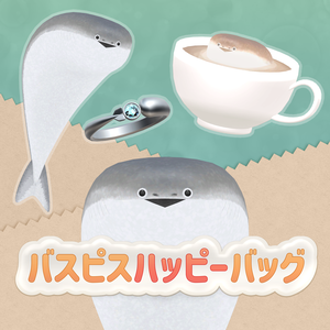 バスピスハッピーバッグ【VRChat想定3Dアバター＆アクセサリー】