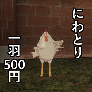 にわとり