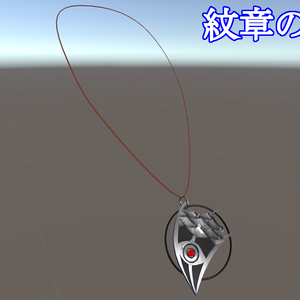 【VRC向け】紋章の首飾り・ブローチ